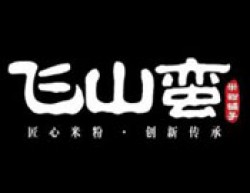 飞山蛮米粉铺子品牌logo