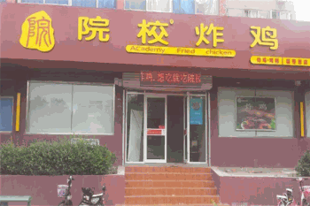 院校炸鸡产品 门店图片