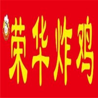 荣华炸鸡加盟