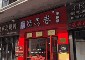 舞素卷菜煎饼产品 门店图片