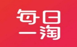 每日一淘加盟