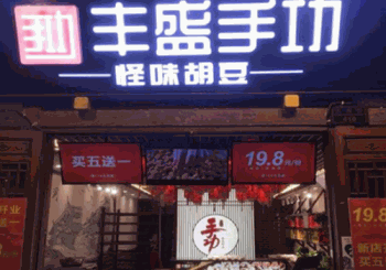 丰盛手功怪味胡豆产品 门店图片