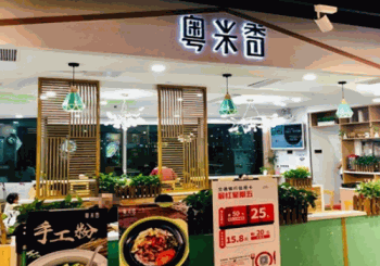 粤米香肠粉产品 门店图片