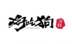 好吃狗凉糕加盟