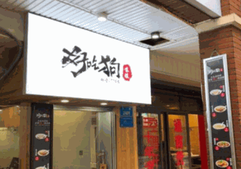 好吃狗凉糕产品 门店图片