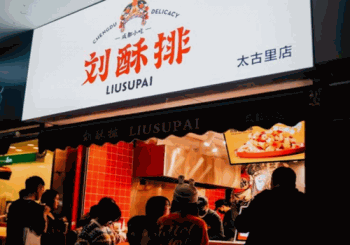 刘酥排产品 门店图片