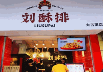 刘酥排产品 门店图片