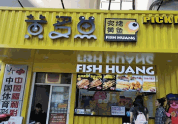 黄多鱼产品 门店图片