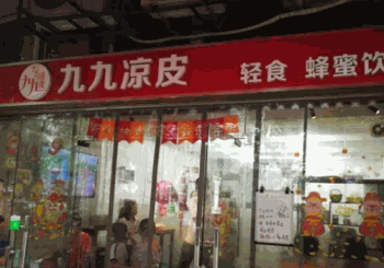 九九凉皮产品 门店图片
