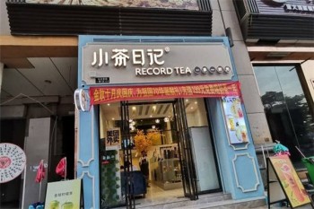 小茶日记产品 门店图片