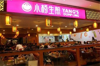小杨生煎产品 门店图片