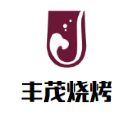 丰茂烧烤品牌logo