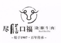 尽膳口福跷脚牛肉加盟