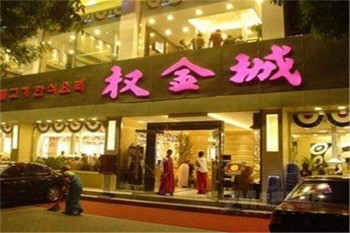 权金城韩国烧烤产品 门店图片
