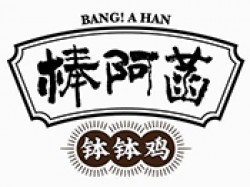 棒阿菡钵钵鸡加盟