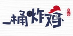 一桶炸鸡加盟