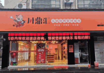 川鼎汇火锅烧烤食材加盟