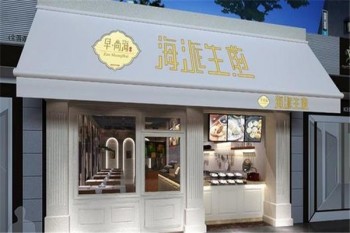 早尚海海派生煎产品 门店图片