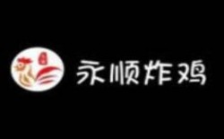 永顺炸鸡加盟