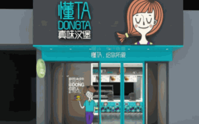 懂TA真味汉堡