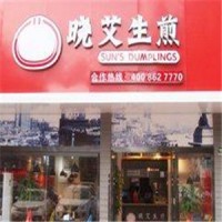 晓艾生煎包加盟