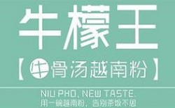 牛檬王牛骨汤越南粉品牌logo