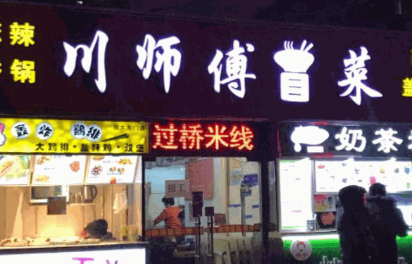 川师傅冒菜加盟