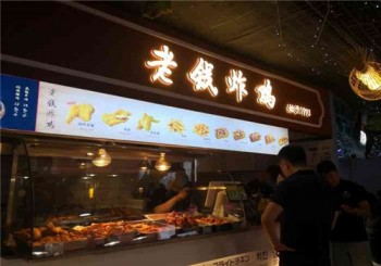 老钱炸鸡产品 门店图片