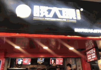 餓大头糯米饭产品 门店图片