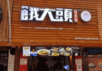 餓大头糯米饭产品 门店图片