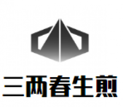 三两春生煎加盟