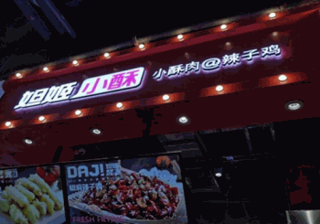 妲姬小酥产品 门店图片