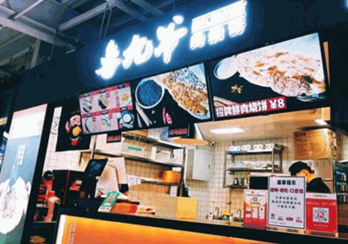 鲁九爷肉烧饼加盟