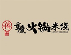 蒋麻重庆火锅米线加盟