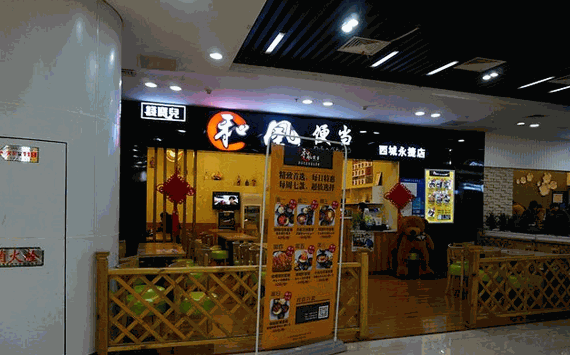 钱宝儿和风便当加盟