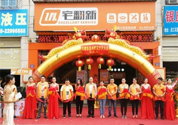 宅翻新产品 门店图片