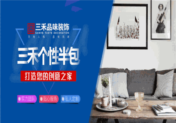 三禾品味装饰产品 门店图片