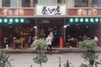 叁口煮酒都老火锅产品 门店图片