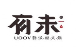 有未新派轻火锅加盟
