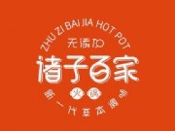 诸子百家火锅加盟