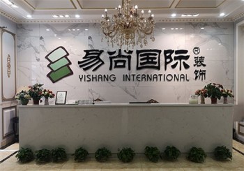 易尚国际装饰产品 门店图片