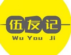 伍友记火锅串串加盟
