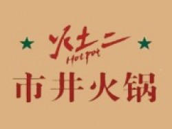 灶二市井火锅加盟
