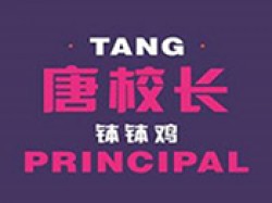 唐校长钵钵鸡加盟