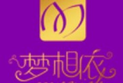 梦相依家纺加盟