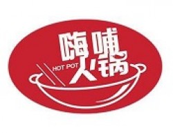 嗨哺小火锅加盟