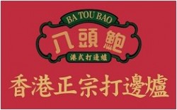 八头鲍港式打边炉加盟