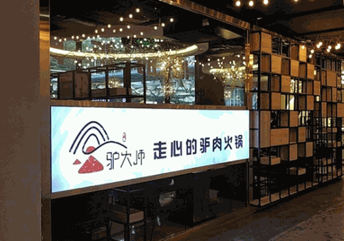 加盟驴大师驴肉火锅
