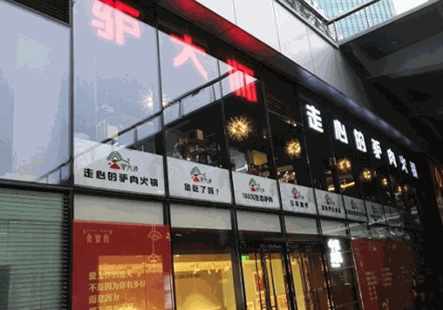 驴大师驴肉火锅加盟