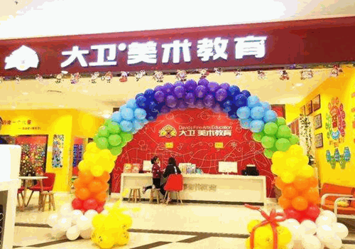 大卫美术教育产品 门店图片
